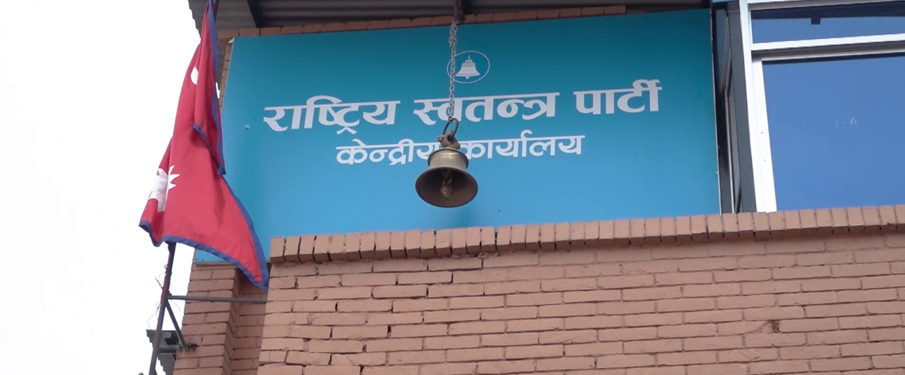 व्यवसाय गर्ने व्यक्ति र समाचार लेख्ने श्रमजीवी पत्रकार एकै होइनन् ः रास्वपा