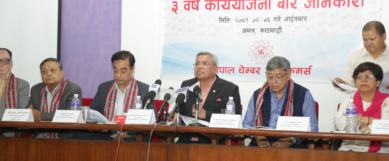 निर्यात क्षमता १० खर्व रुपैयाँ पुर्याउने गरी चेम्बरको रणनीतिक योजना