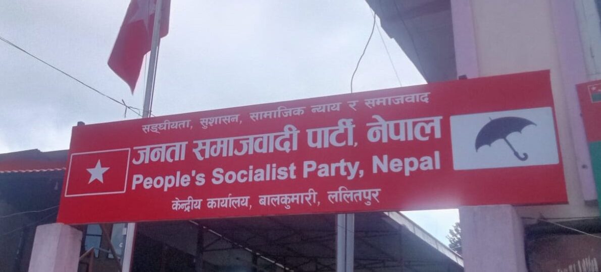 जसपा नेपालले तोक्यो केन्द्रीय समिति निर्वाचन मिति