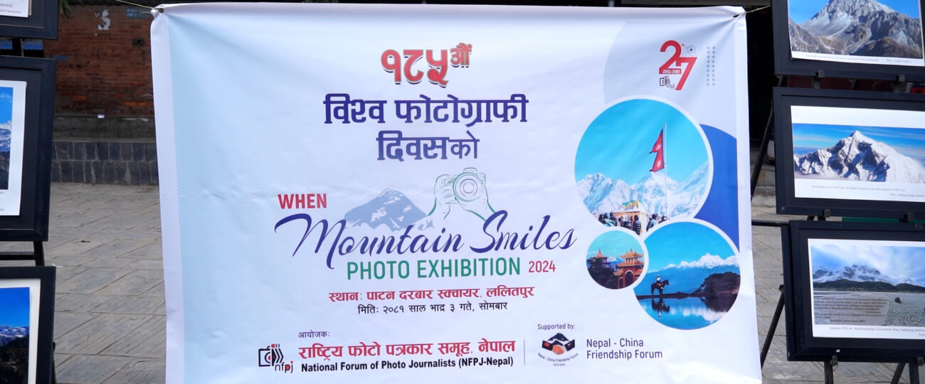 ललितपुरमा ‘जब हिमाल मुस्कुराउँछ’विशेष फोटो प्रदर्शनी