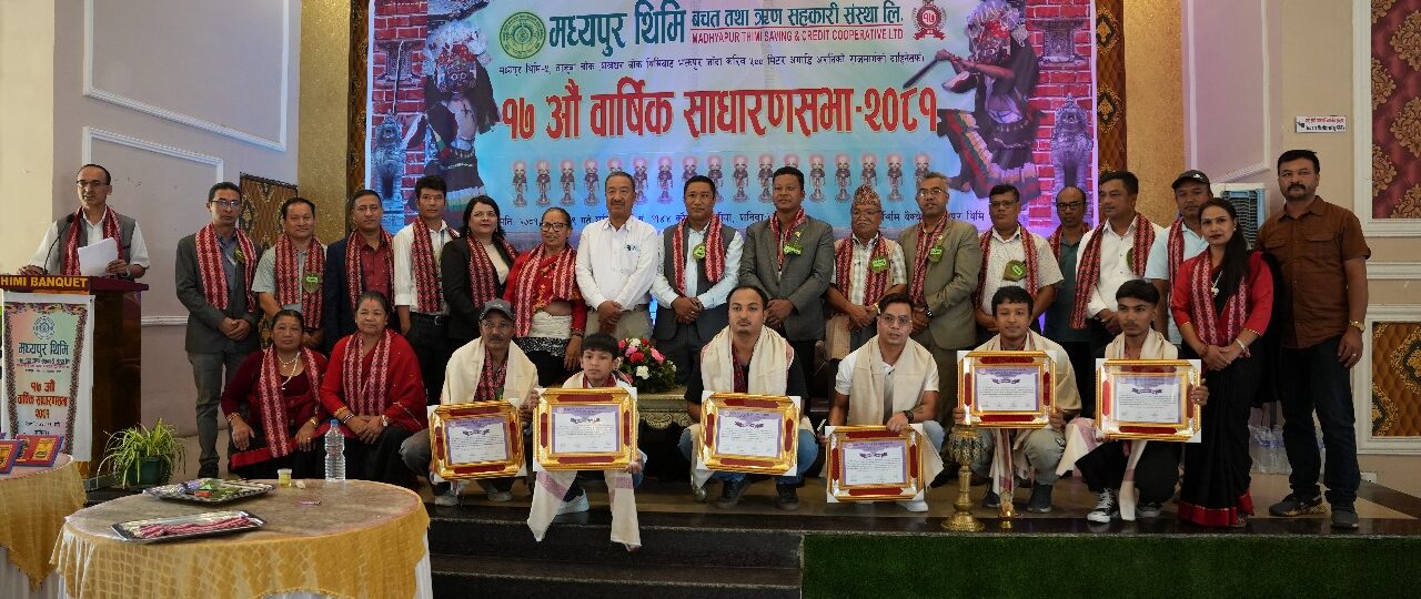 मध्यपुर थिमि सहकारीको सम्मान, उत्तरदायी संस्थालाई सुधारको मौका दिइने