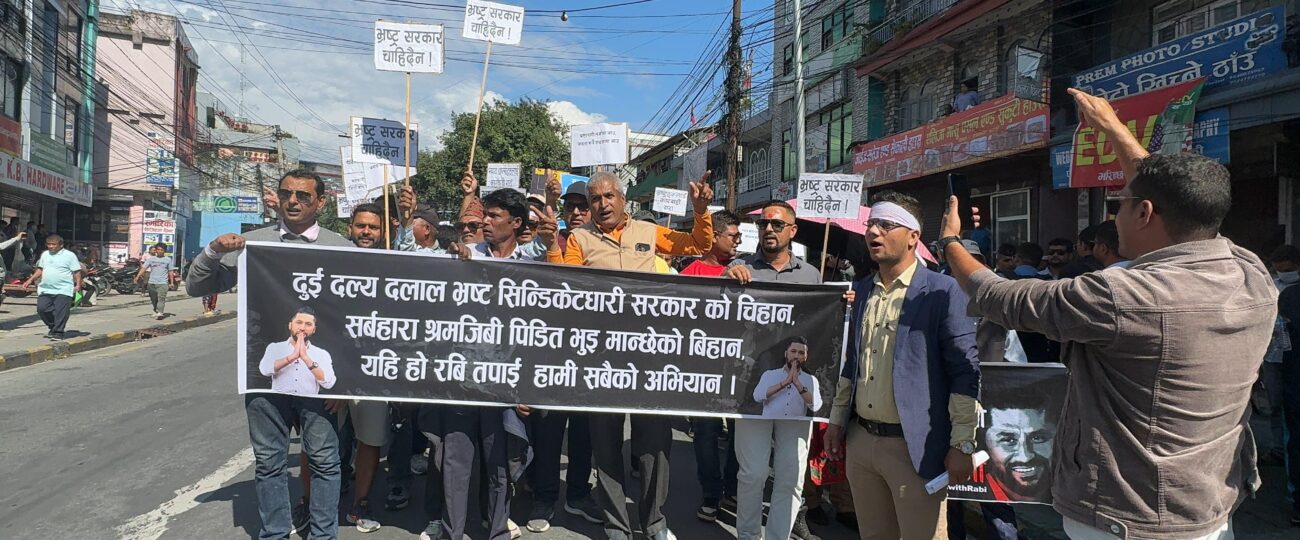 रास्वपाले आजदेखि काठमाडौं केन्द्रीत प्रदर्शन गर्ने