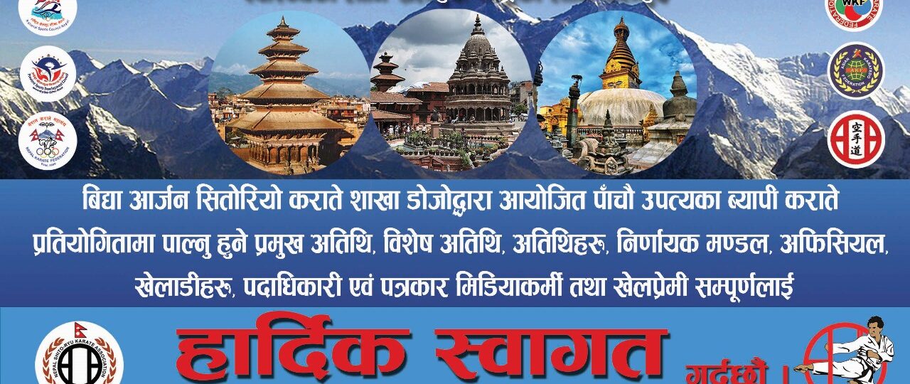 उपत्यकाव्यापी कराते आज