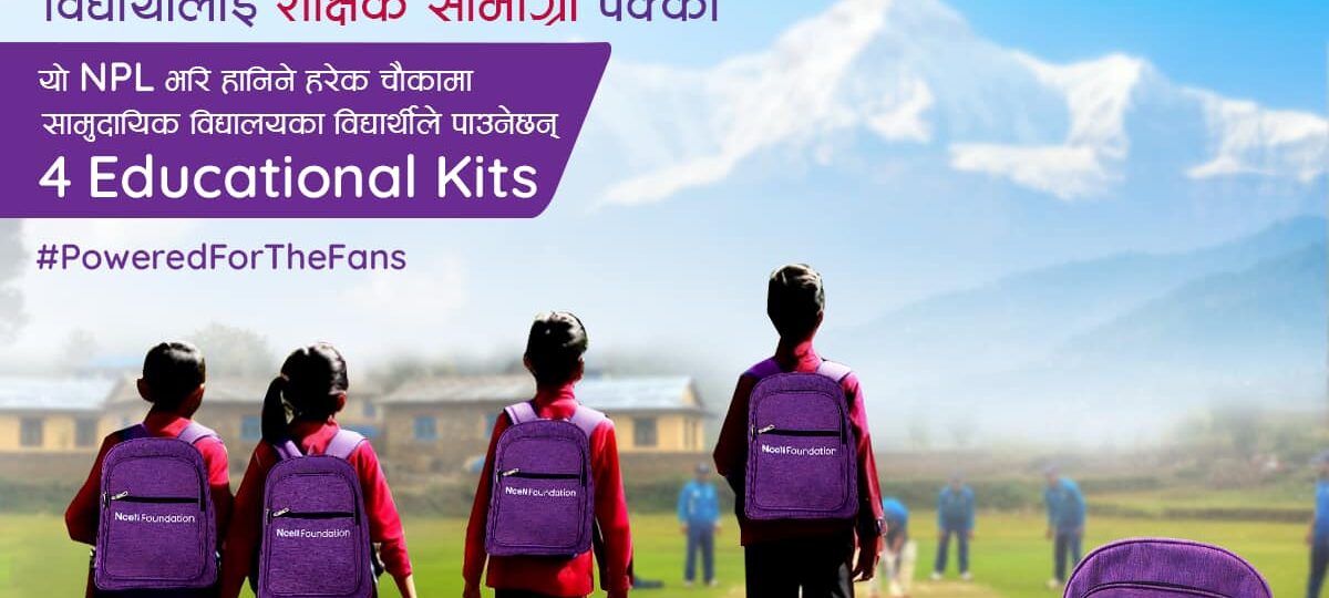 एनसेलले ’एनपिएल’ को हरेक चौकामा विद्यार्थीलाई शैक्षिक सामग्री वितरण गर्ने