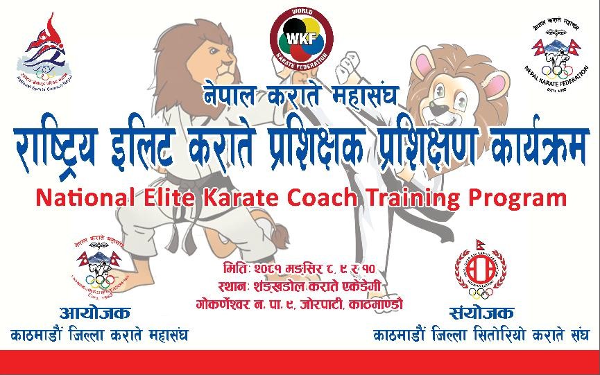करातेको राष्ट्रिय एलिट प्रशिक्षण शनिबारदेखि