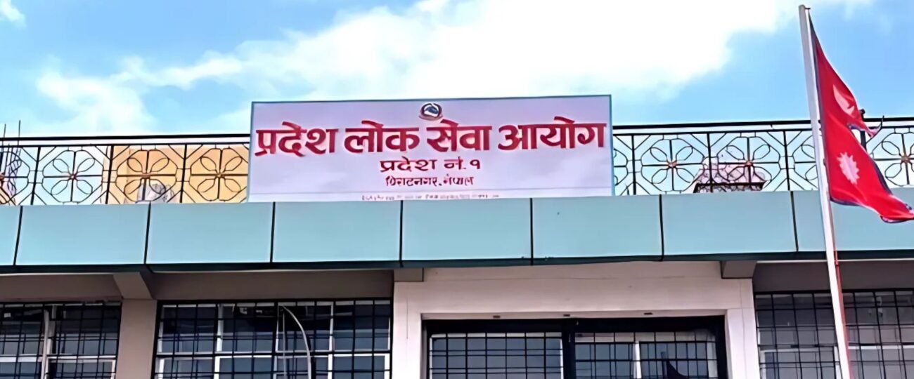 प्रदेश लोक सेवा आयोगले माग्यो विभिन्न पदमा ३२२ जनशक्ति