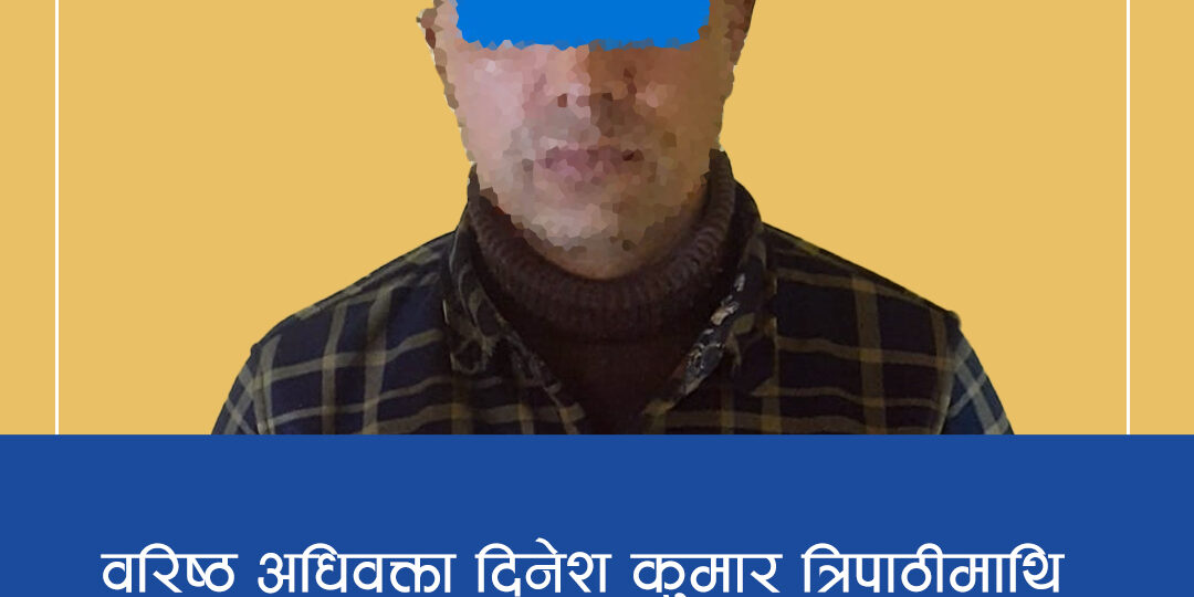 वरिष्ठ अधिवक्ता दिनेश कुमार त्रिपाठीमाथि काठमाडौं जिल्ला अदालतमा हातपात गर्ने ब्यक्ति पक्राउ