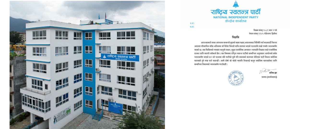 स्वपाले भन्यो- ‘पार्टी सदस्यले वरिष्ठ अधिवक्ता त्रिपाठीमाथि हातपात गरेको भेटिए कारबाही हुन्छ ’