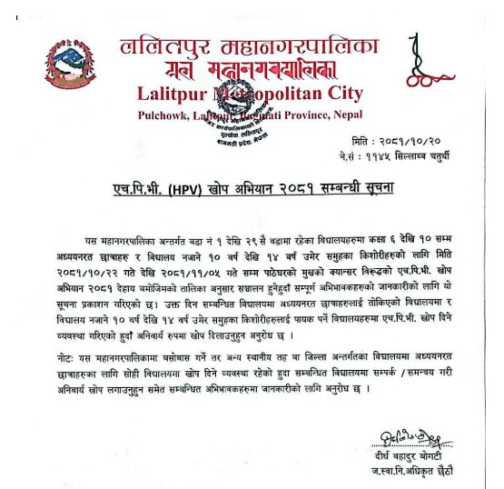 ललितपुर महानगरपालिकामा पाठेघरको मुखको क्यान्सर विरुद्धको एचपिभी खोप अभियान सुरु
