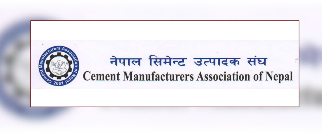 नेपाल सिमेन्ट उत्पादक संघको विद्युत आपूर्ति कटौतीप्रति गम्भीर आपत्ति