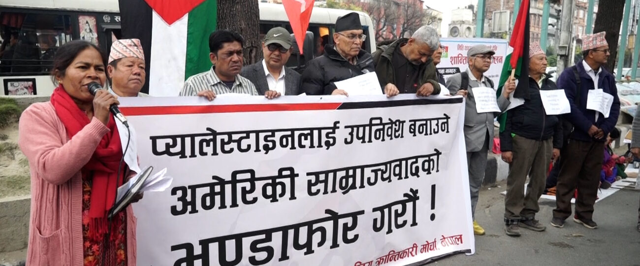 अमेरिकी कदमविरुद्ध काठमाडौंमा प्रदर्शन