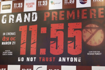 फिल्म ‘११ः५५’ को भव्य रुपमा गरियो प्रिमियर