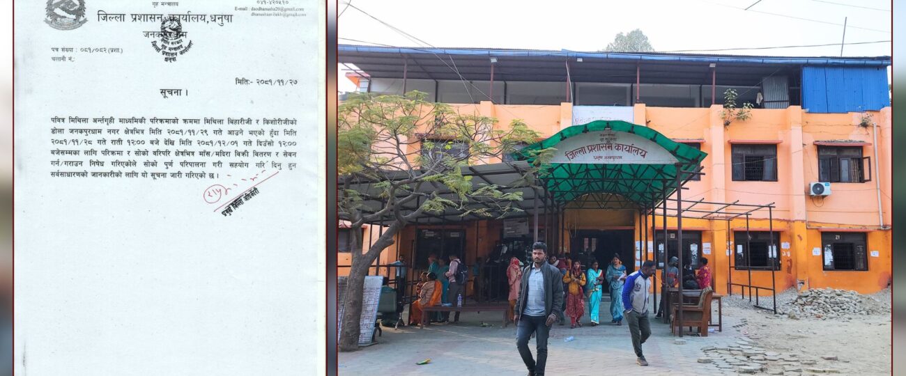 परिक्रमा क्षेत्रमा मासु मदिरामा प्रतिबन्ध