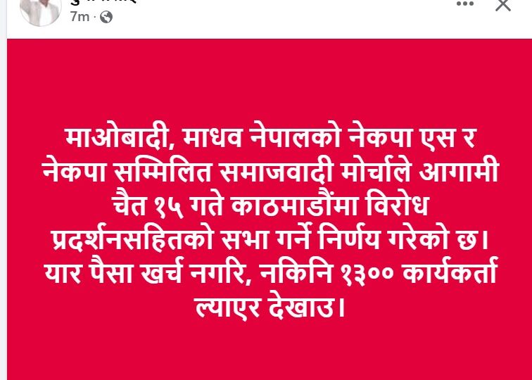 समाजवादी मोर्चाको विरोध प्रदर्शन घोषणा, दुर्गा प्रसाईंको चुनौती