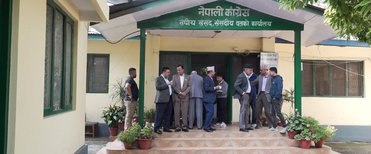 कांग्रेस सांसदहरूलाई आकस्मिक रूपमा संसदीय दलको कार्यालयमा बोलाईयो