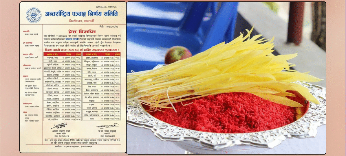दसैँ टीकाको साइत कुन देशमा कहिले र कति गते ?