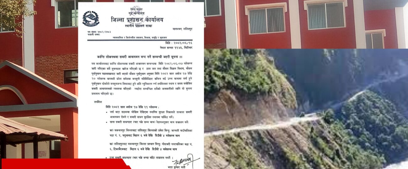 कान्ति लोकपथमा अस्थायी रुपमा सवारी आवागमन रोक