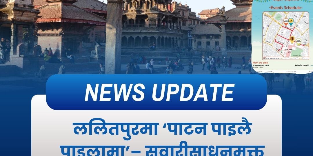 ललितपुरमा ‘पाटन पाइलै पाइलामा’– सवारीसाधनमुक्त दिवस मनाइने