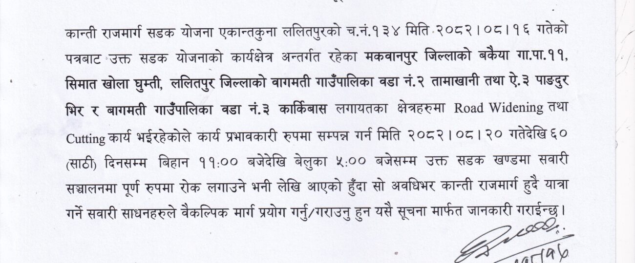 कान्ति राजमार्गको ६० दिनका लागि आंशिक बन्द