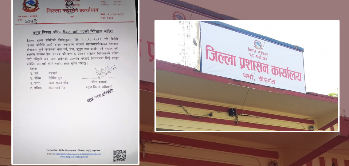 वीरगन्जका मुख्य क्षेत्रहरूमा जिल्ला प्रशासनद्वारा निषेधाज्ञा जारी