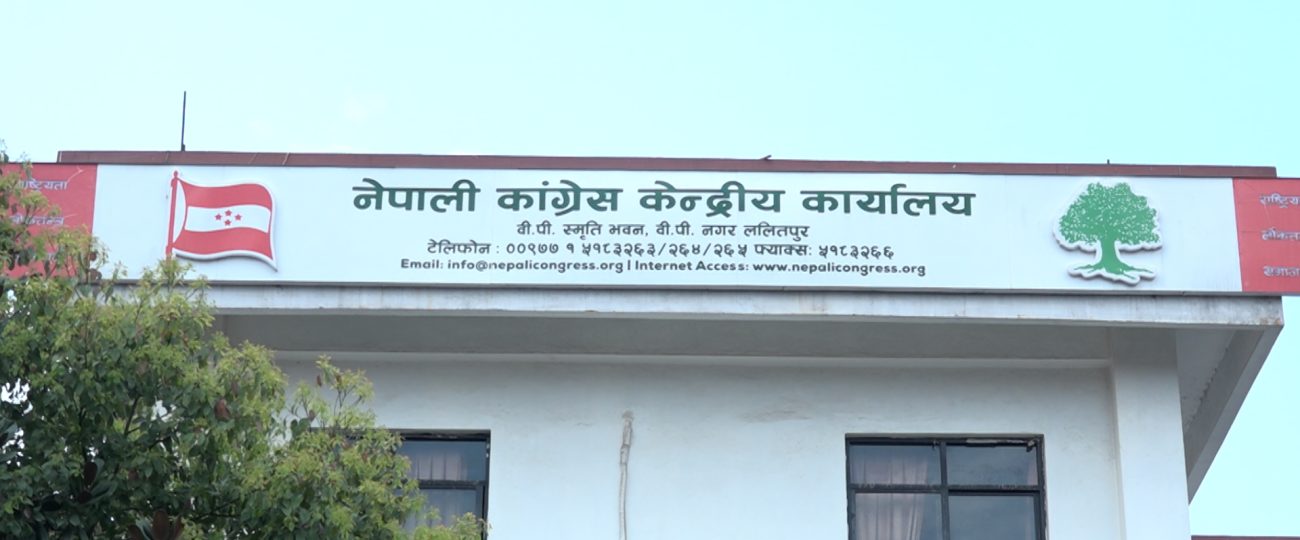 कांग्रेस केन्द्रीय कार्यसमितिको बैठक बस्दै