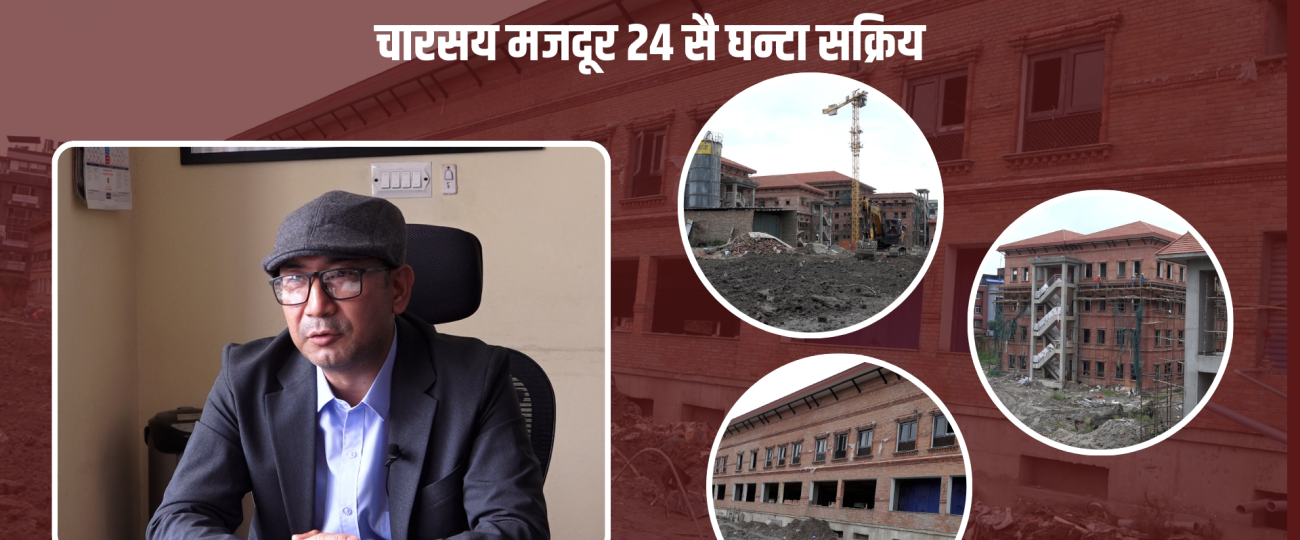 नयाँ संसद भवन निर्माण अन्तिम चरणमा, वैकल्पिक हलबाट प्रतिनिधि सभा सञ्चालन हुने