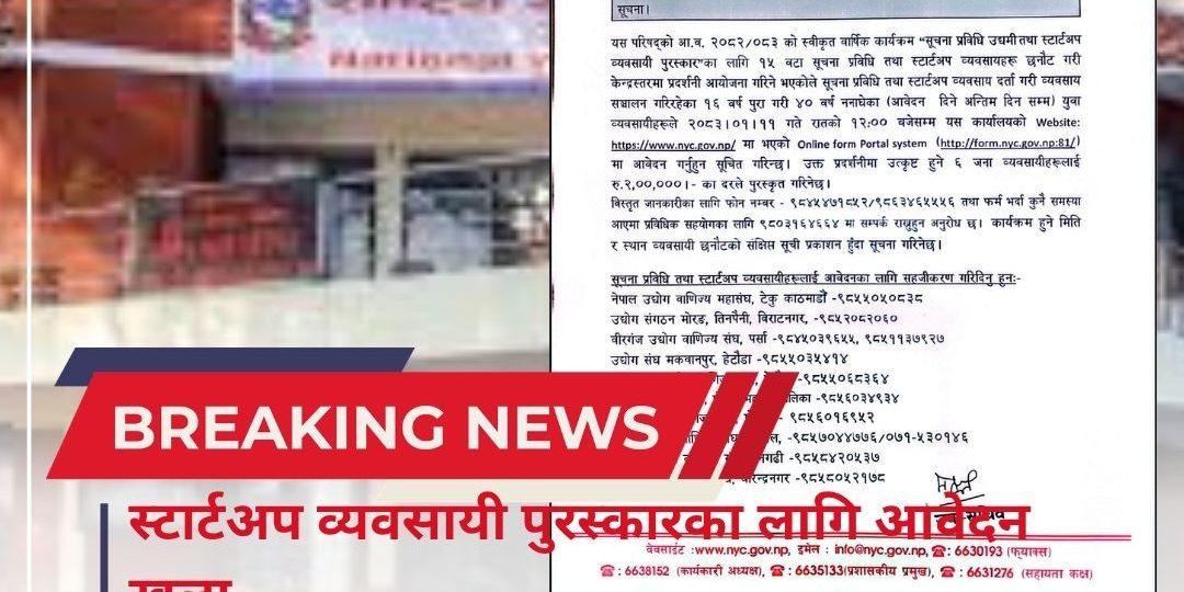 स्टार्टअप व्यवसायी पुरस्कारका लागि आवेदन खुला