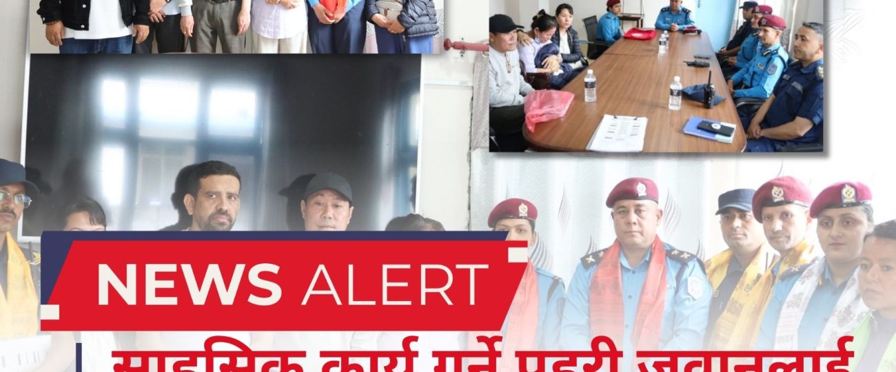 साहसिक कार्य गर्ने प्रहरी जवानलाई मृतकका आफन्तद्वारा सम्मान
