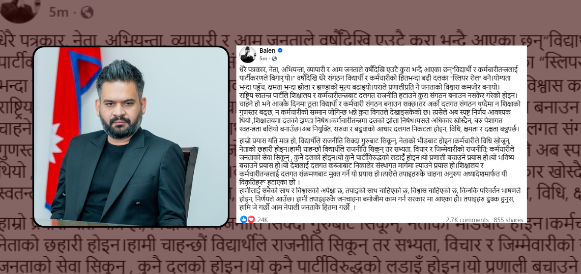 शिक्षालय र कर्मचारीतन्त्रमा दलगत प्रभाव हटाउन चाहेका हौं : प्रधानमन्त्री