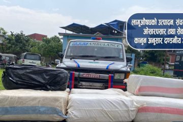 एम्बुलेन्समा करीब साढे चार सय किलो गाँजा फेला, चालक फरार