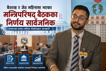बैशाख र जेठ महिनामा भएका मन्त्रिपरिषद् बैठकका निर्णय सार्वजनिक